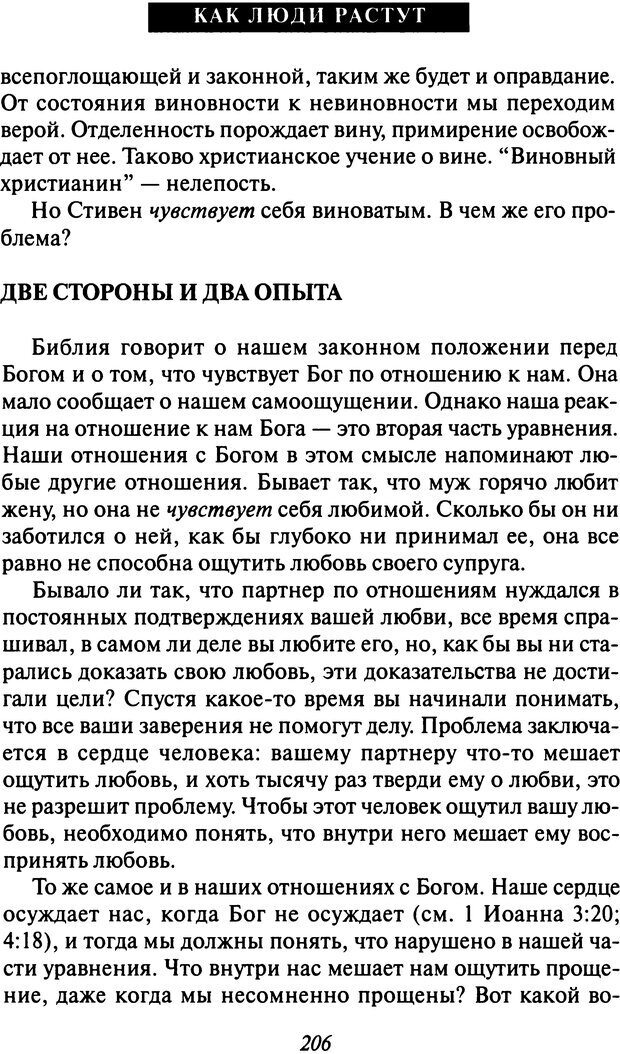 📖 DJVU. Как люди растут. Основы духовного роста. Клауд Г. Страница 197. Читать онлайн djvu