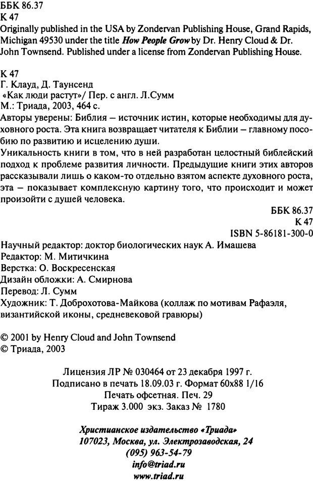 📖 DJVU. Как люди растут. Основы духовного роста. Клауд Г. Страница 2. Читать онлайн djvu