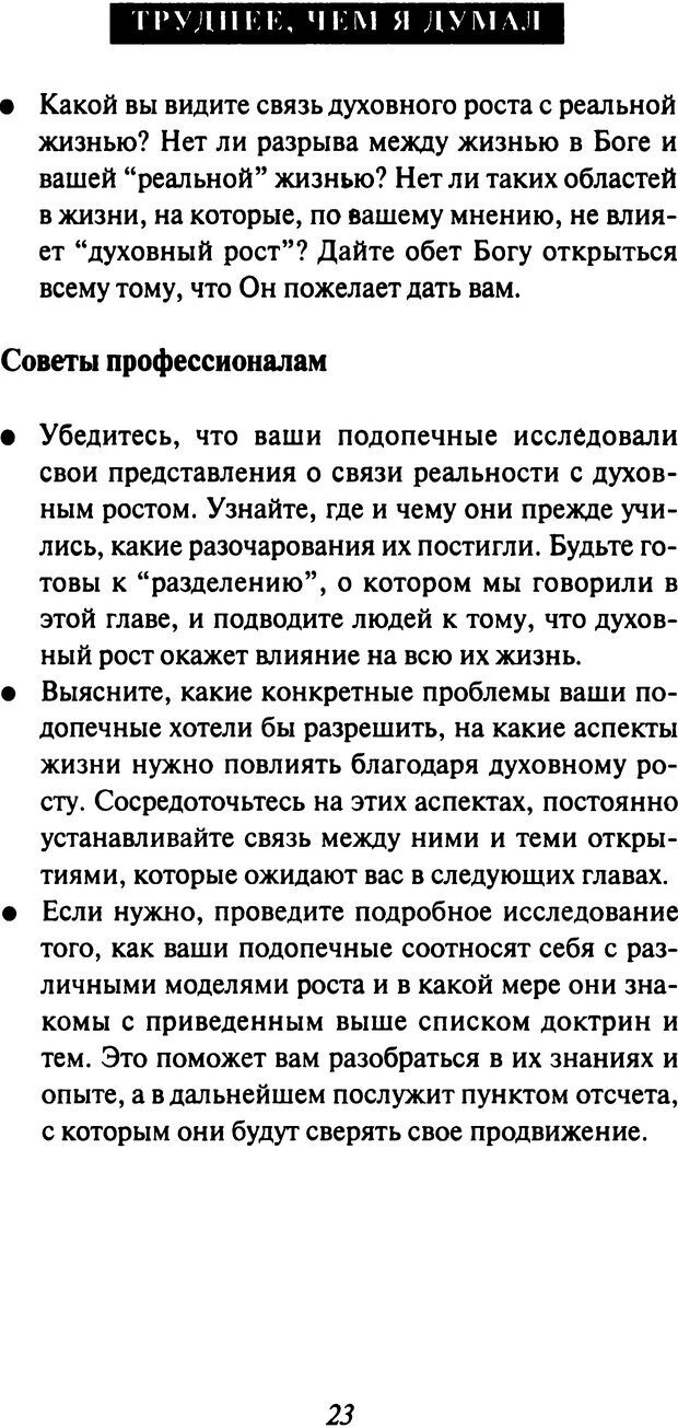 📖 DJVU. Как люди растут. Основы духовного роста. Клауд Г. Страница 20. Читать онлайн djvu