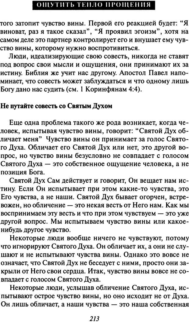 📖 DJVU. Как люди растут. Основы духовного роста. Клауд Г. Страница 204. Читать онлайн djvu