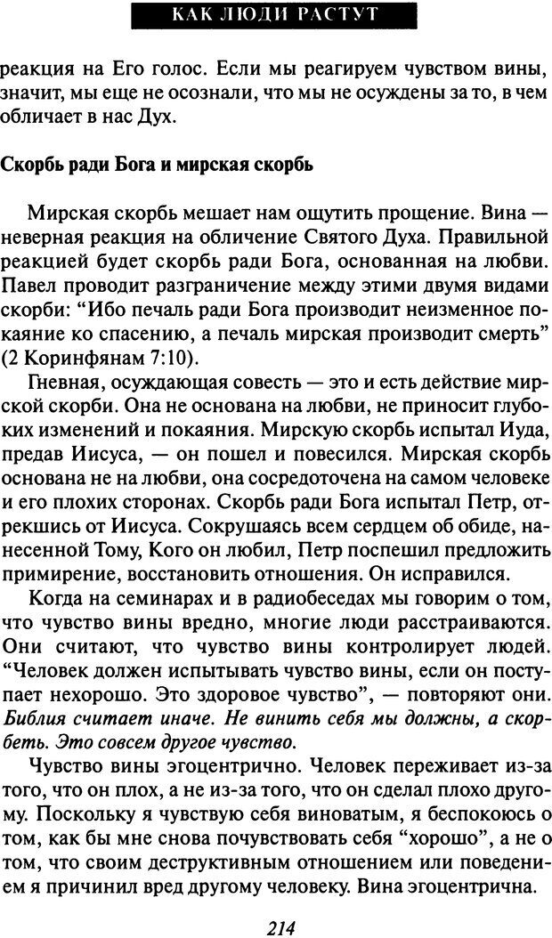 📖 DJVU. Как люди растут. Основы духовного роста. Клауд Г. Страница 205. Читать онлайн djvu