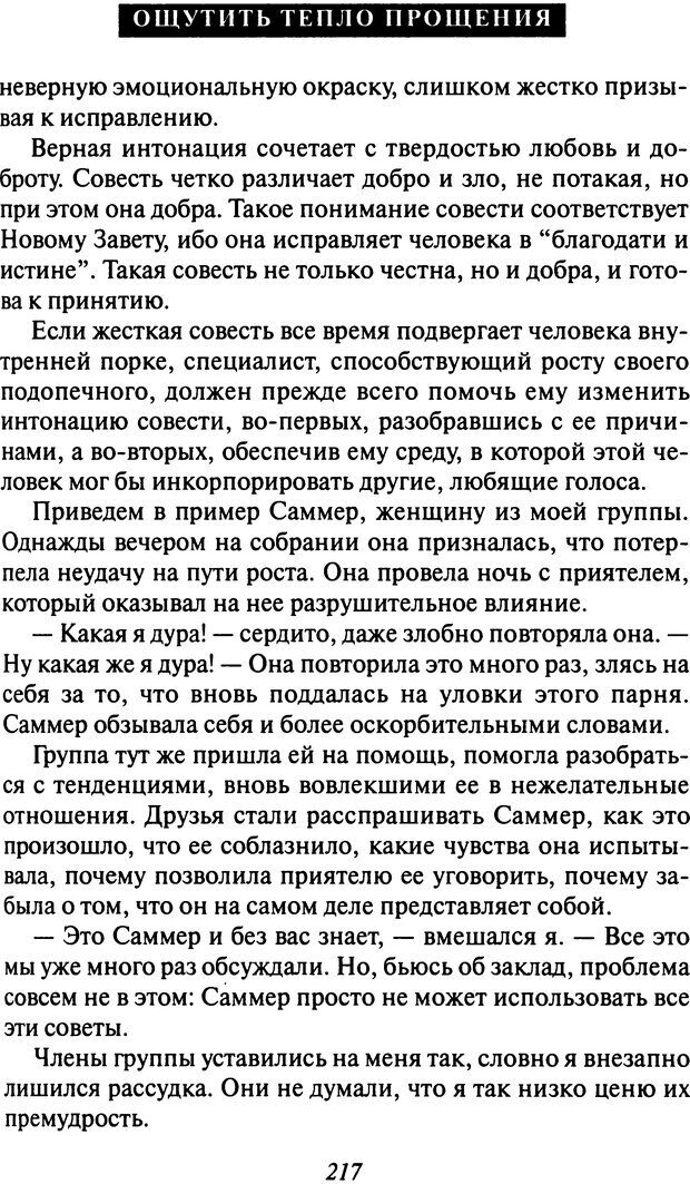 📖 DJVU. Как люди растут. Основы духовного роста. Клауд Г. Страница 208. Читать онлайн djvu