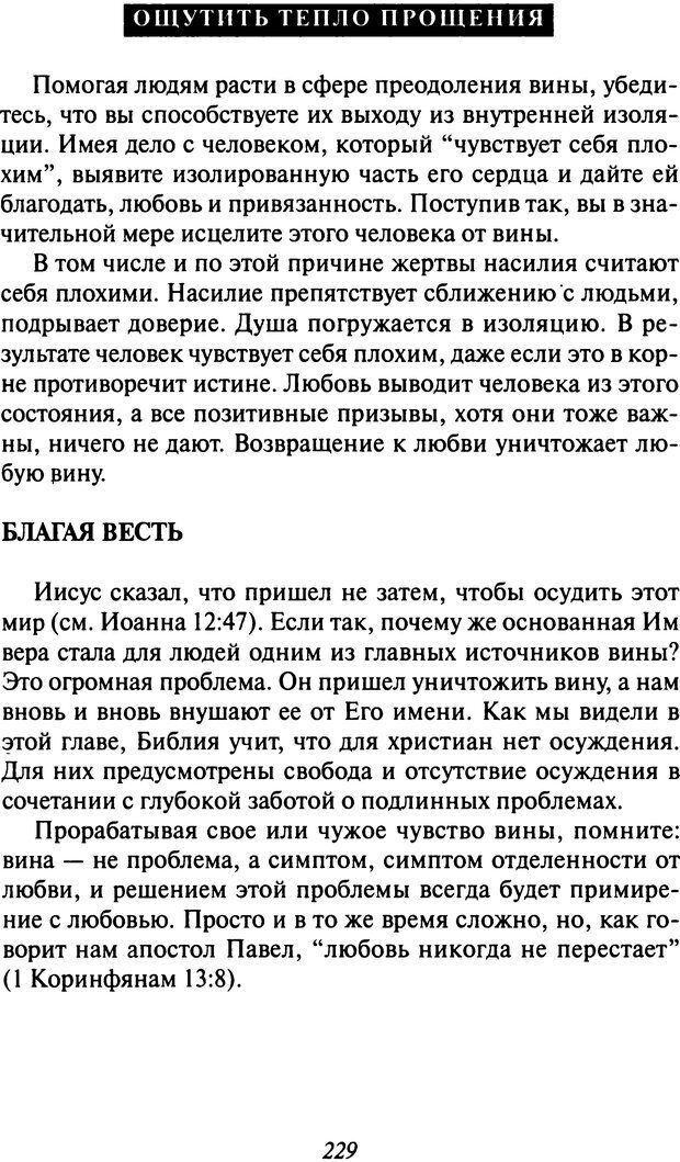 📖 DJVU. Как люди растут. Основы духовного роста. Клауд Г. Страница 220. Читать онлайн djvu