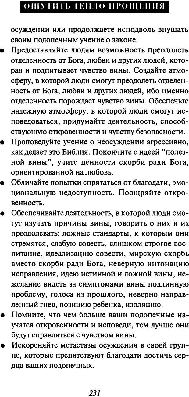 📖 DJVU. Как люди растут. Основы духовного роста. Клауд Г. Страница 222. Читать онлайн djvu