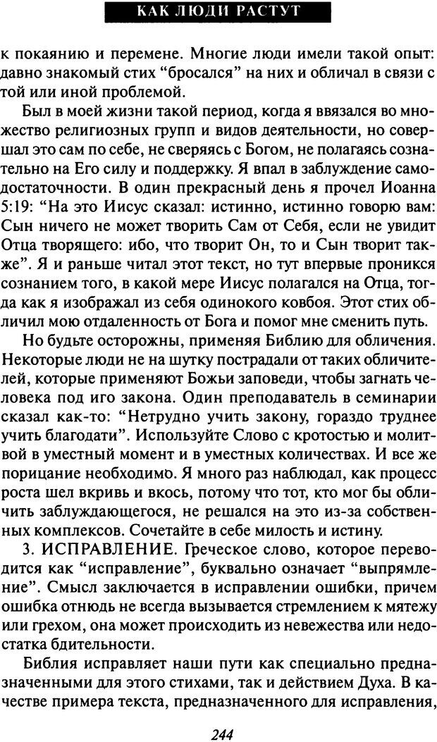 📖 DJVU. Как люди растут. Основы духовного роста. Клауд Г. Страница 233. Читать онлайн djvu