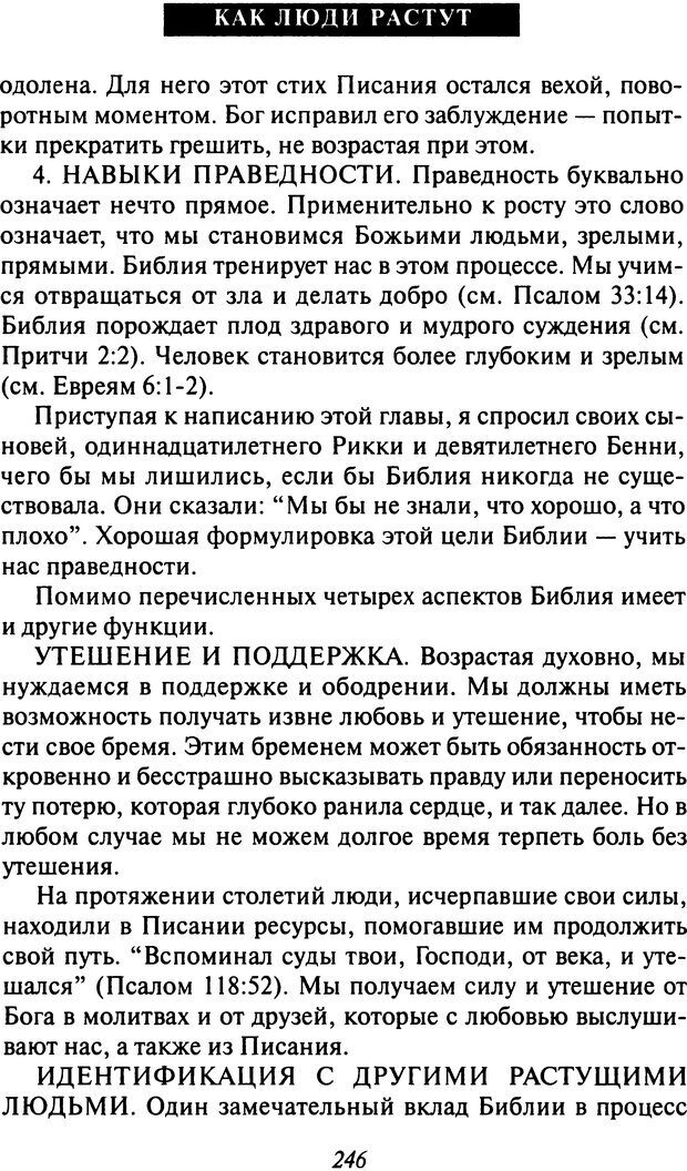 📖 DJVU. Как люди растут. Основы духовного роста. Клауд Г. Страница 235. Читать онлайн djvu