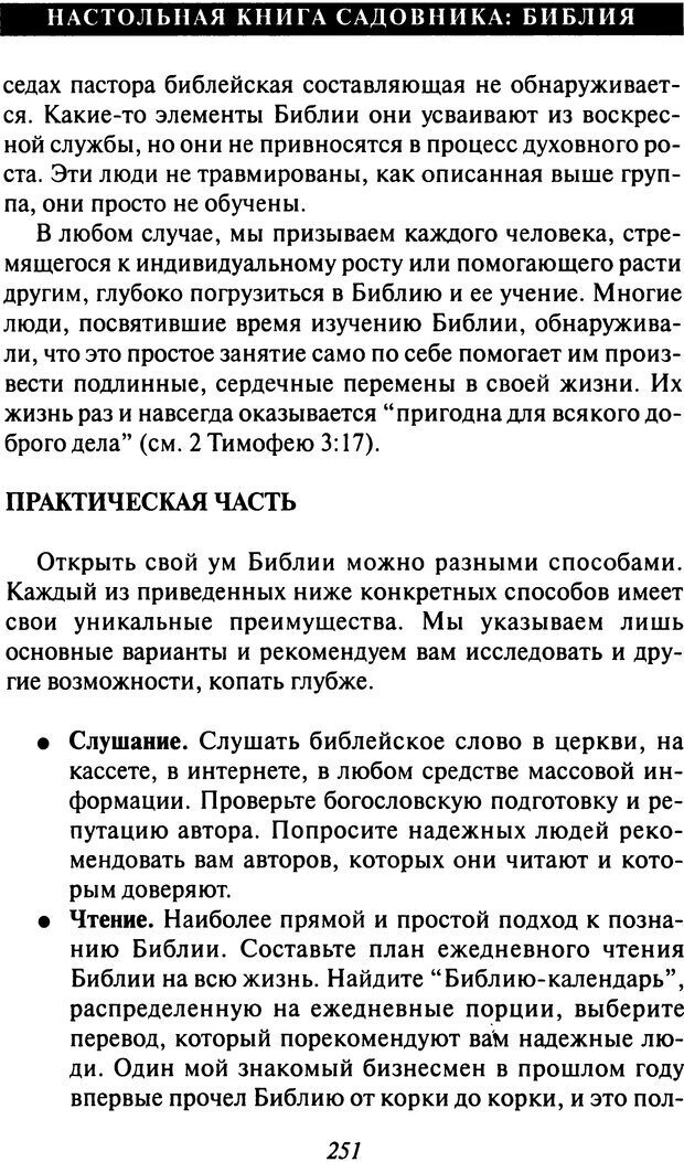 📖 DJVU. Как люди растут. Основы духовного роста. Клауд Г. Страница 240. Читать онлайн djvu