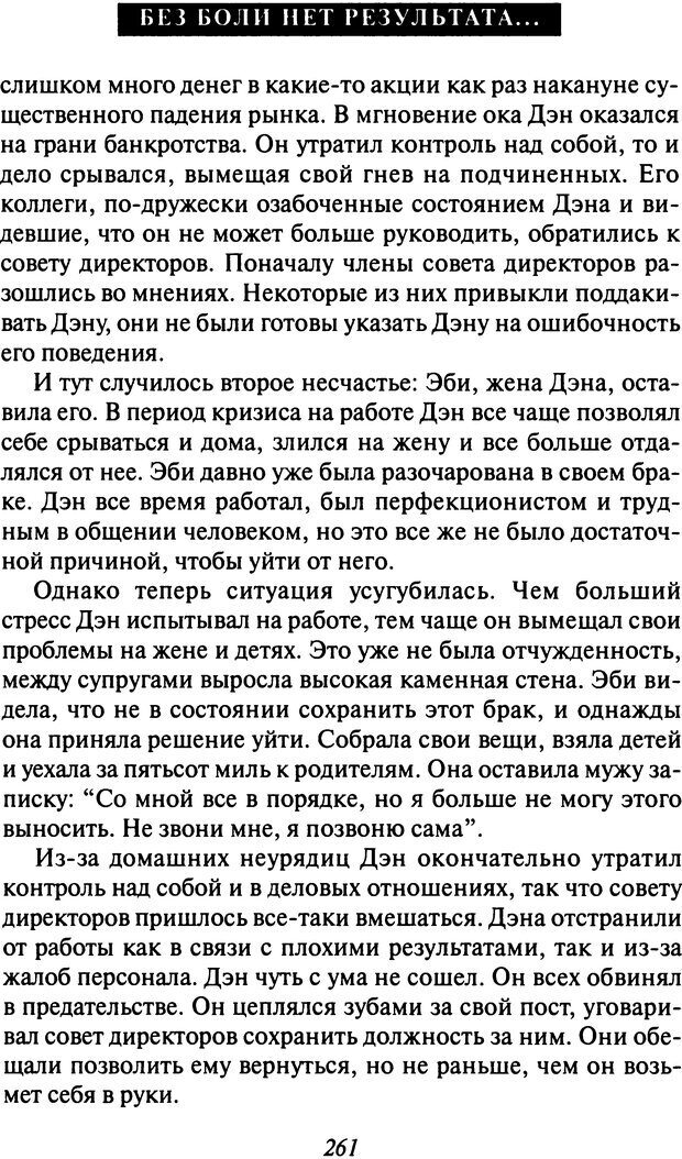 📖 DJVU. Как люди растут. Основы духовного роста. Клауд Г. Страница 250. Читать онлайн djvu