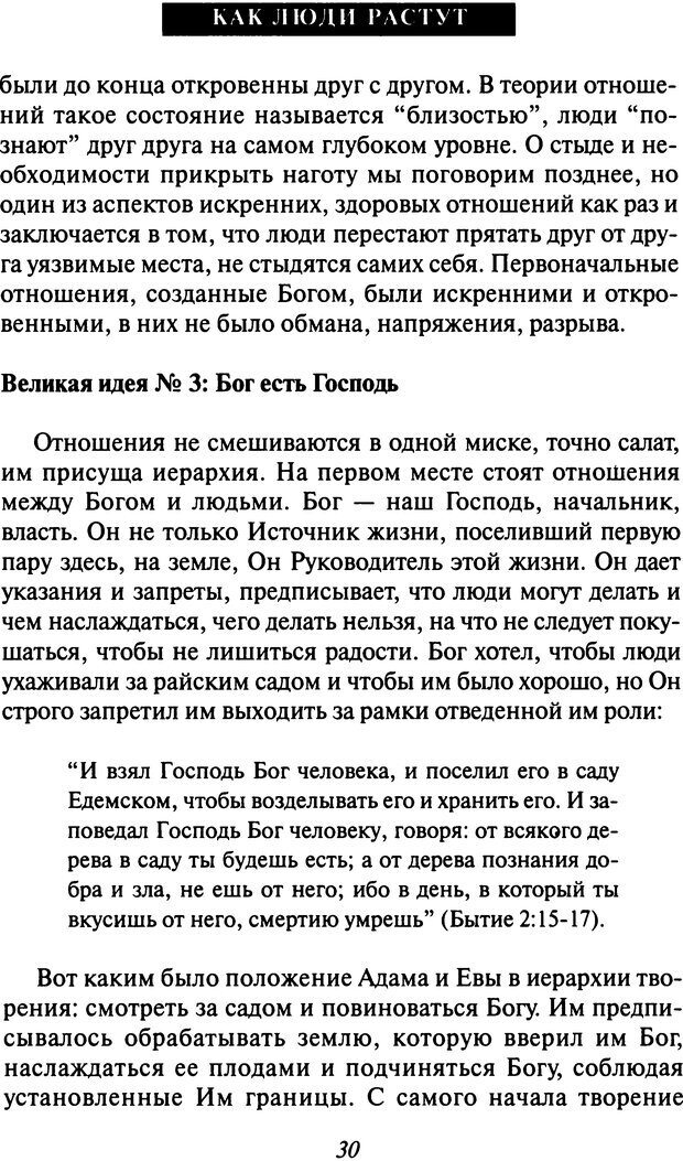 📖 DJVU. Как люди растут. Основы духовного роста. Клауд Г. Страница 26. Читать онлайн djvu