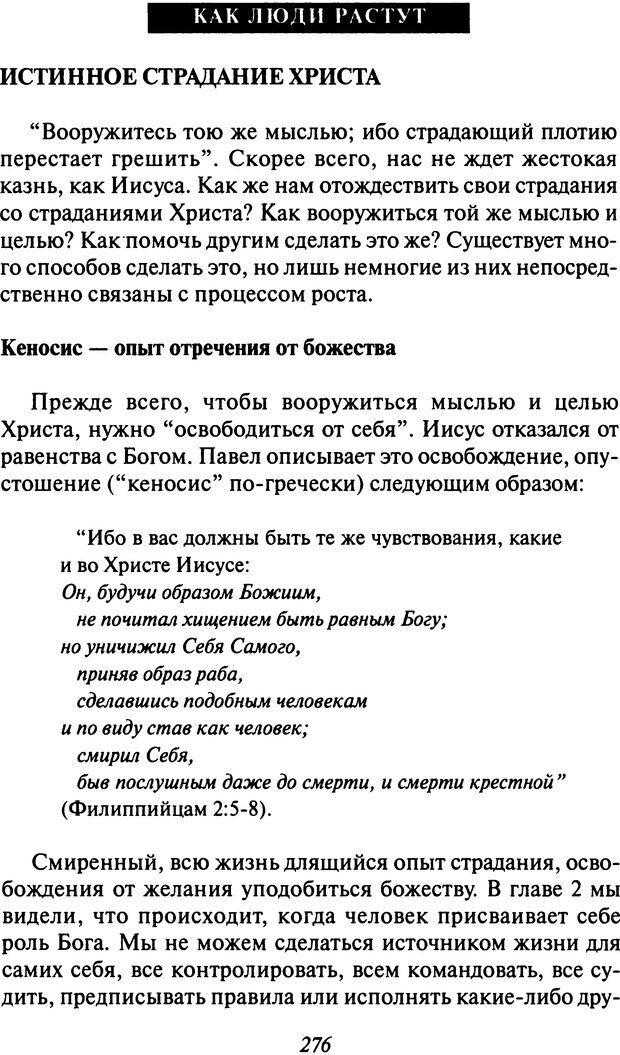 📖 DJVU. Как люди растут. Основы духовного роста. Клауд Г. Страница 265. Читать онлайн djvu