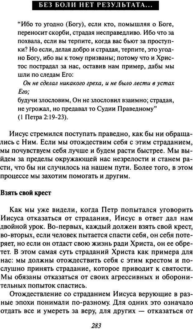 📖 DJVU. Как люди растут. Основы духовного роста. Клауд Г. Страница 272. Читать онлайн djvu