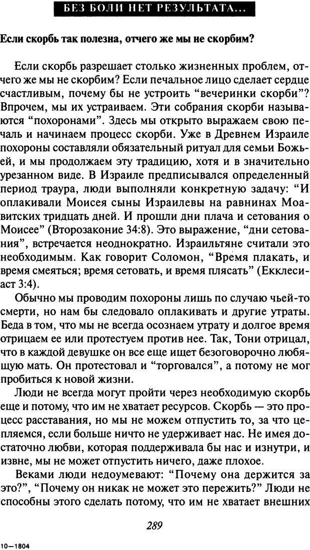 📖 DJVU. Как люди растут. Основы духовного роста. Клауд Г. Страница 278. Читать онлайн djvu