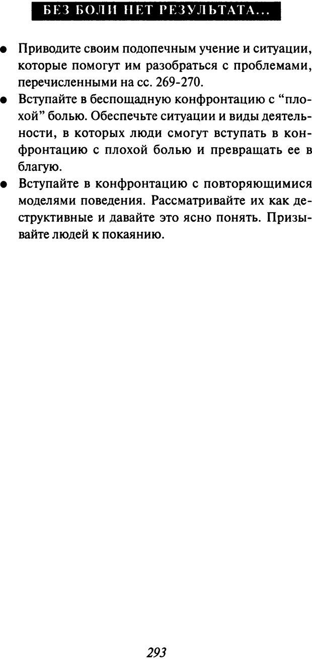 📖 DJVU. Как люди растут. Основы духовного роста. Клауд Г. Страница 282. Читать онлайн djvu