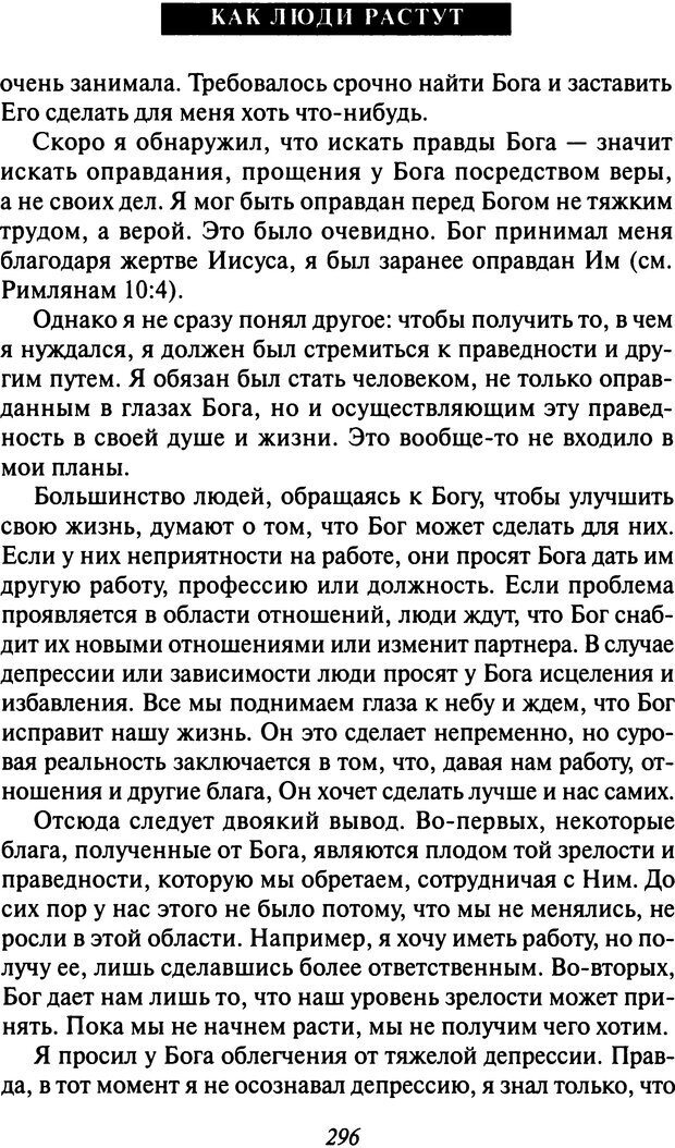 📖 DJVU. Как люди растут. Основы духовного роста. Клауд Г. Страница 284. Читать онлайн djvu