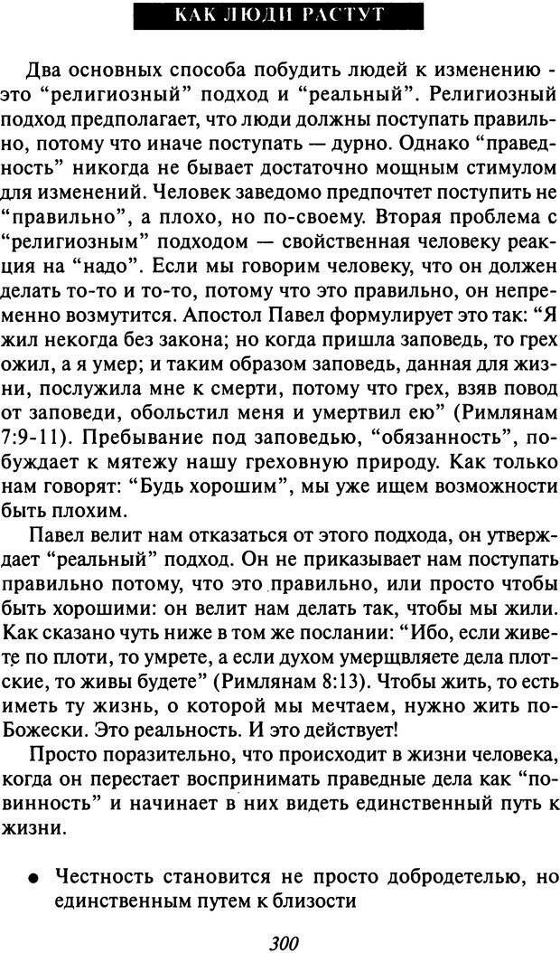 📖 DJVU. Как люди растут. Основы духовного роста. Клауд Г. Страница 288. Читать онлайн djvu