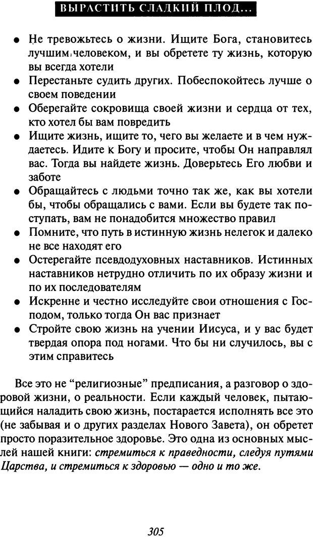 📖 DJVU. Как люди растут. Основы духовного роста. Клауд Г. Страница 293. Читать онлайн djvu