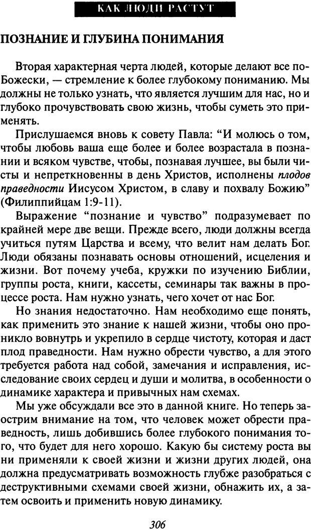 📖 DJVU. Как люди растут. Основы духовного роста. Клауд Г. Страница 294. Читать онлайн djvu