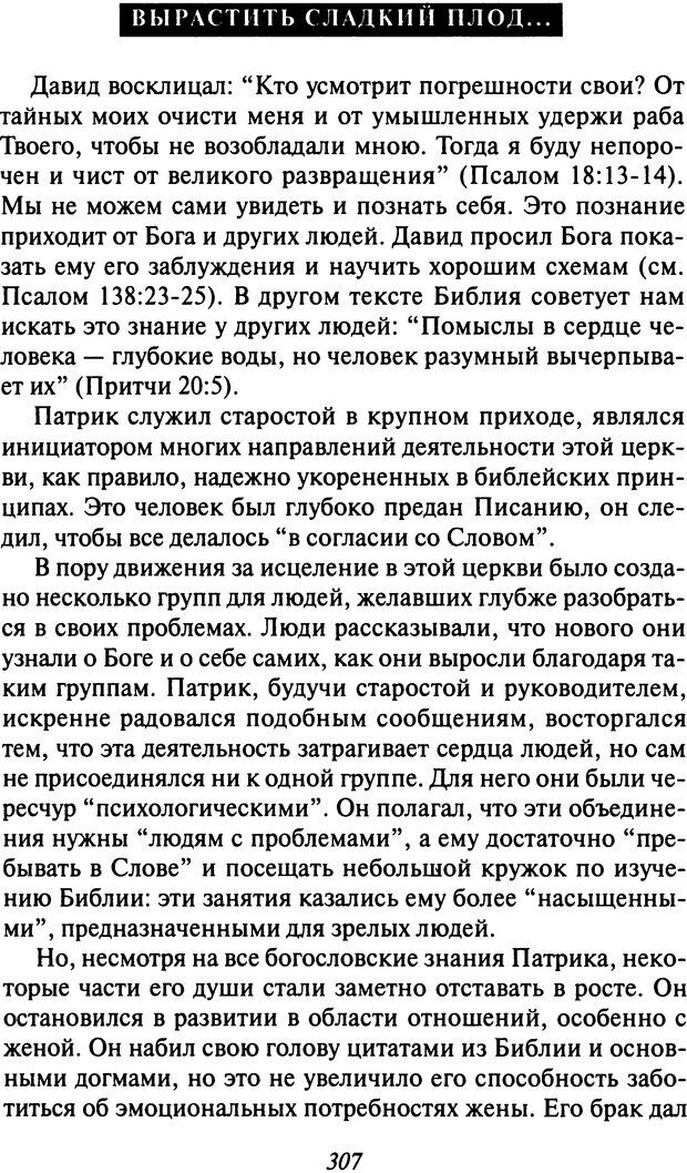 📖 DJVU. Как люди растут. Основы духовного роста. Клауд Г. Страница 295. Читать онлайн djvu