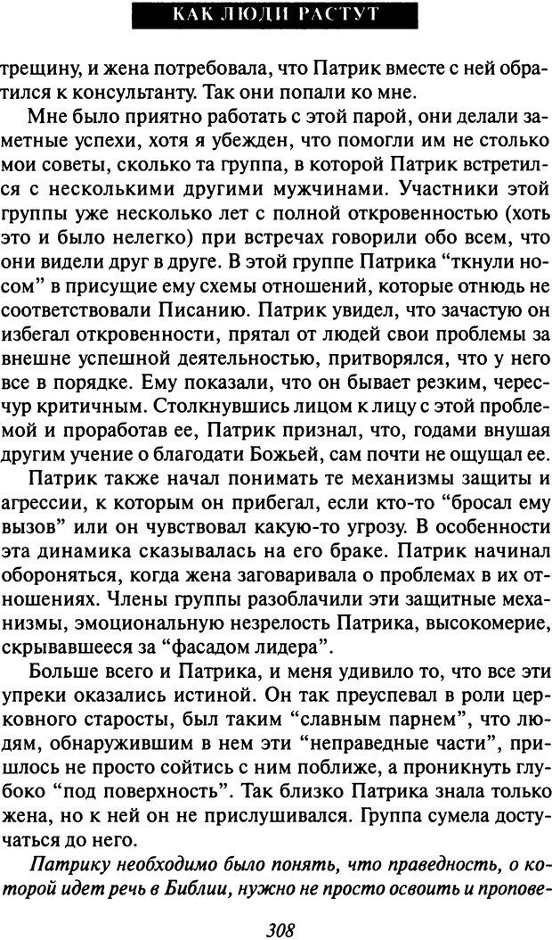 📖 DJVU. Как люди растут. Основы духовного роста. Клауд Г. Страница 296. Читать онлайн djvu