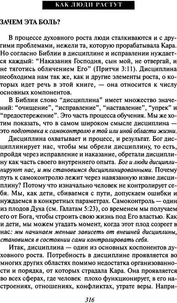 📖 DJVU. Как люди растут. Основы духовного роста. Клауд Г. Страница 304. Читать онлайн djvu