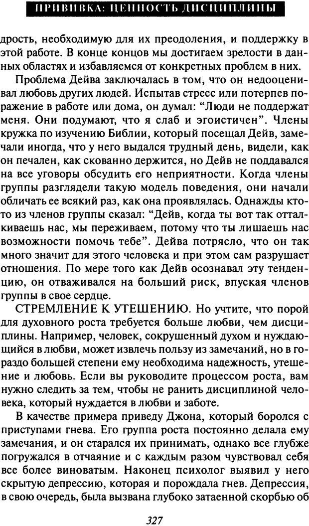 📖 DJVU. Как люди растут. Основы духовного роста. Клауд Г. Страница 315. Читать онлайн djvu