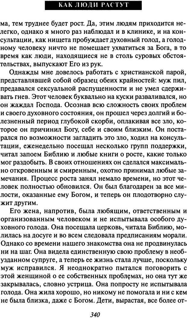 📖 DJVU. Как люди растут. Основы духовного роста. Клауд Г. Страница 327. Читать онлайн djvu