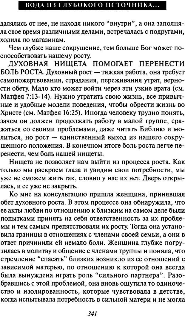 📖 DJVU. Как люди растут. Основы духовного роста. Клауд Г. Страница 328. Читать онлайн djvu