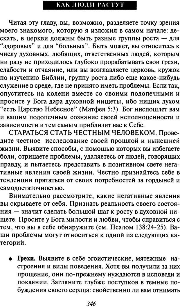 📖 DJVU. Как люди растут. Основы духовного роста. Клауд Г. Страница 333. Читать онлайн djvu