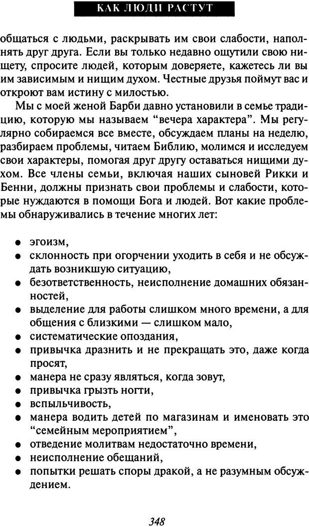 📖 DJVU. Как люди растут. Основы духовного роста. Клауд Г. Страница 335. Читать онлайн djvu