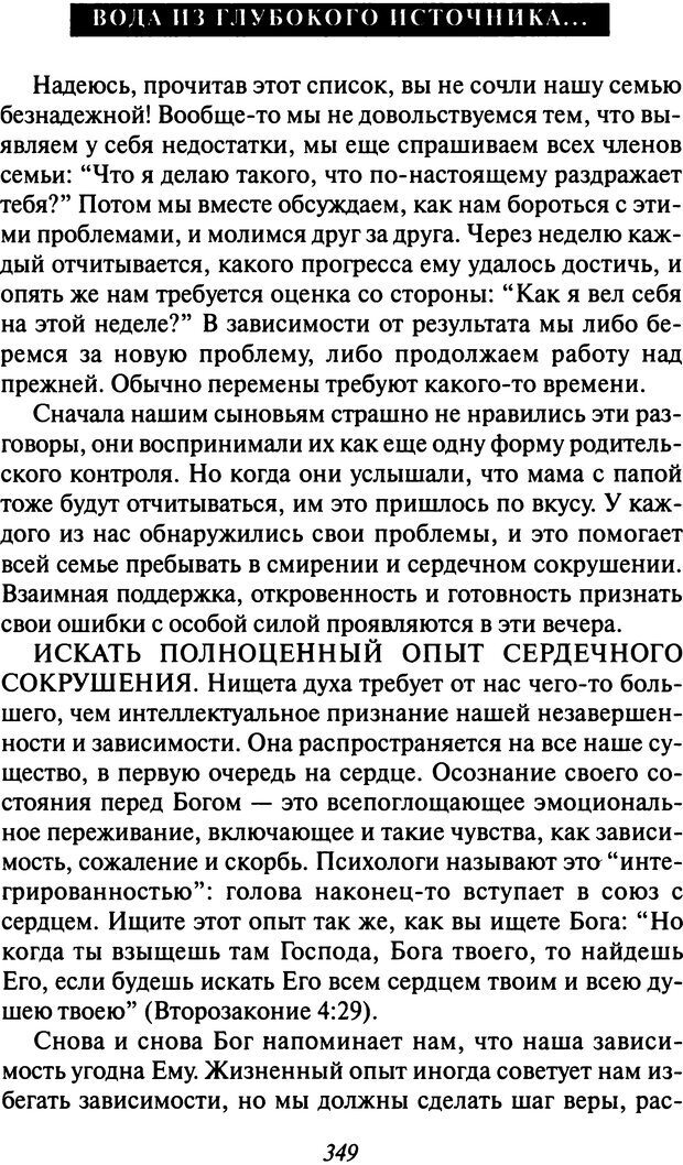 📖 DJVU. Как люди растут. Основы духовного роста. Клауд Г. Страница 336. Читать онлайн djvu