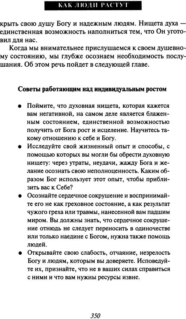 📖 DJVU. Как люди растут. Основы духовного роста. Клауд Г. Страница 337. Читать онлайн djvu