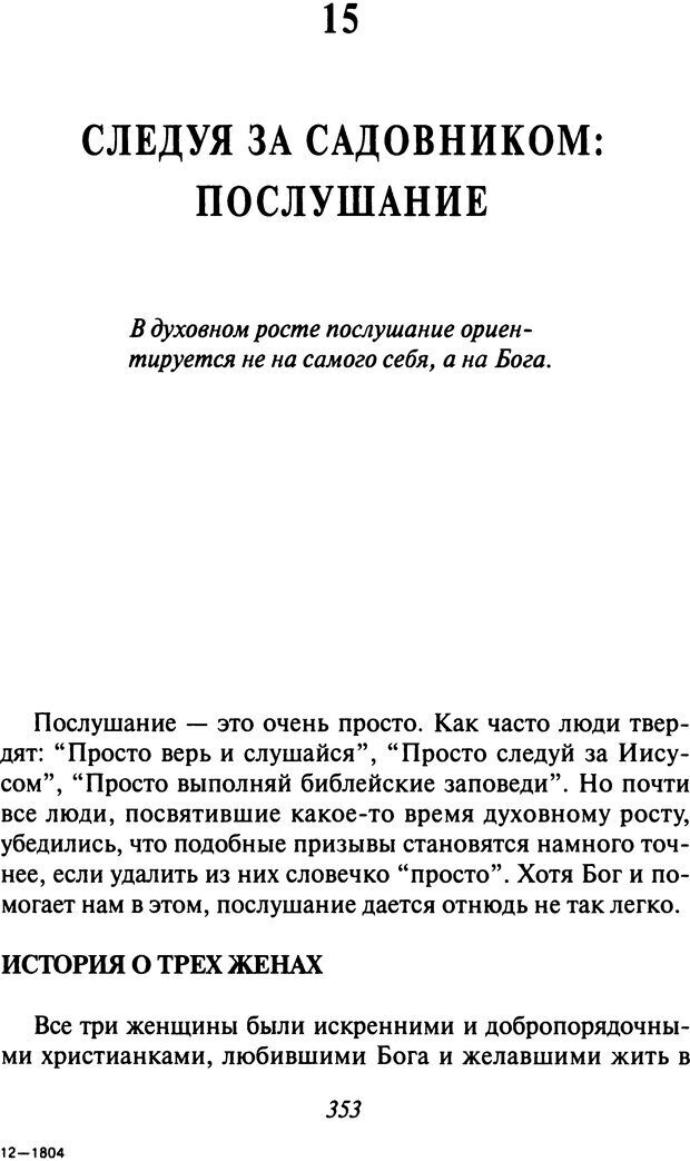 📖 DJVU. Как люди растут. Основы духовного роста. Клауд Г. Страница 339. Читать онлайн djvu