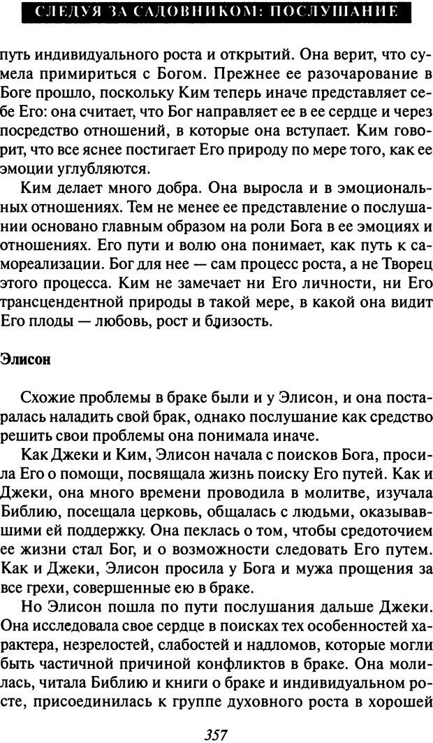 📖 DJVU. Как люди растут. Основы духовного роста. Клауд Г. Страница 343. Читать онлайн djvu