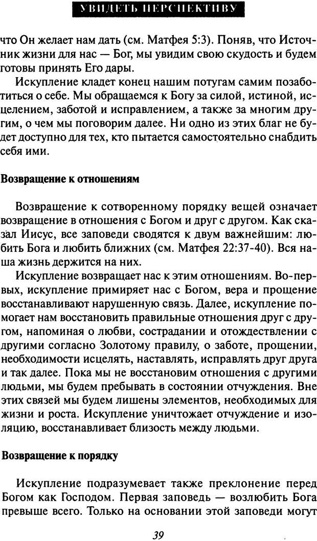 📖 DJVU. Как люди растут. Основы духовного роста. Клауд Г. Страница 35. Читать онлайн djvu