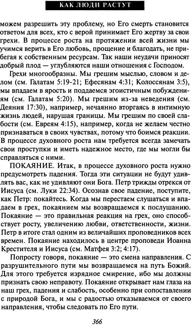 📖 DJVU. Как люди растут. Основы духовного роста. Клауд Г. Страница 352. Читать онлайн djvu