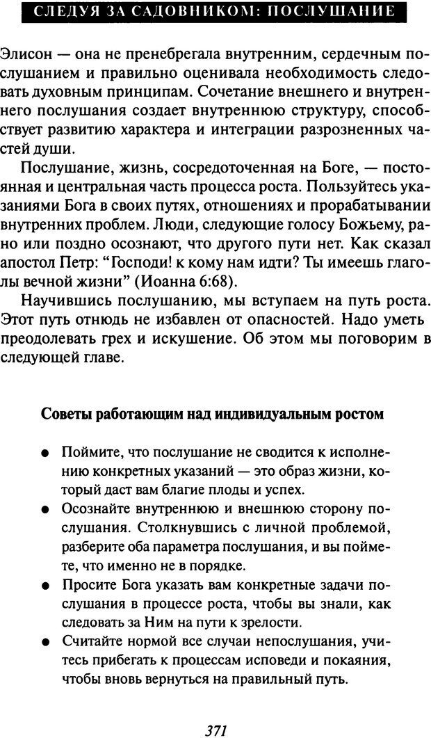 📖 DJVU. Как люди растут. Основы духовного роста. Клауд Г. Страница 357. Читать онлайн djvu