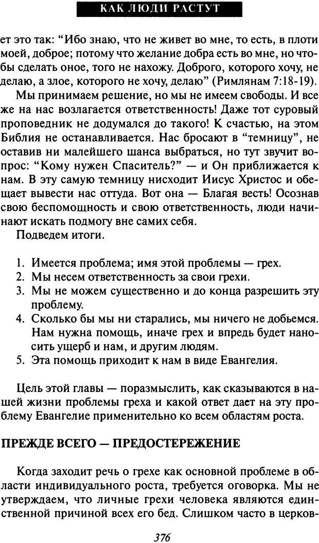 📖 DJVU. Как люди растут. Основы духовного роста. Клауд Г. Страница 362. Читать онлайн djvu