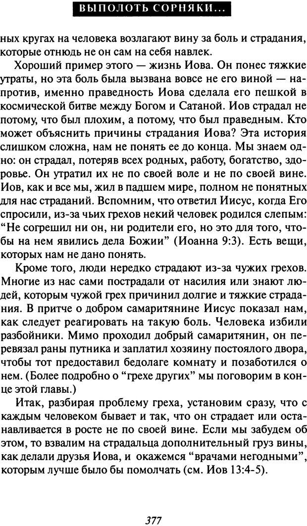 📖 DJVU. Как люди растут. Основы духовного роста. Клауд Г. Страница 363. Читать онлайн djvu