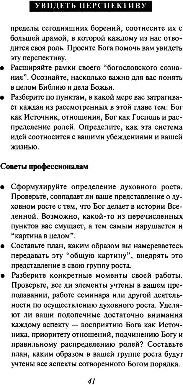 📖 DJVU. Как люди растут. Основы духовного роста. Клауд Г. Страница 37. Читать онлайн djvu