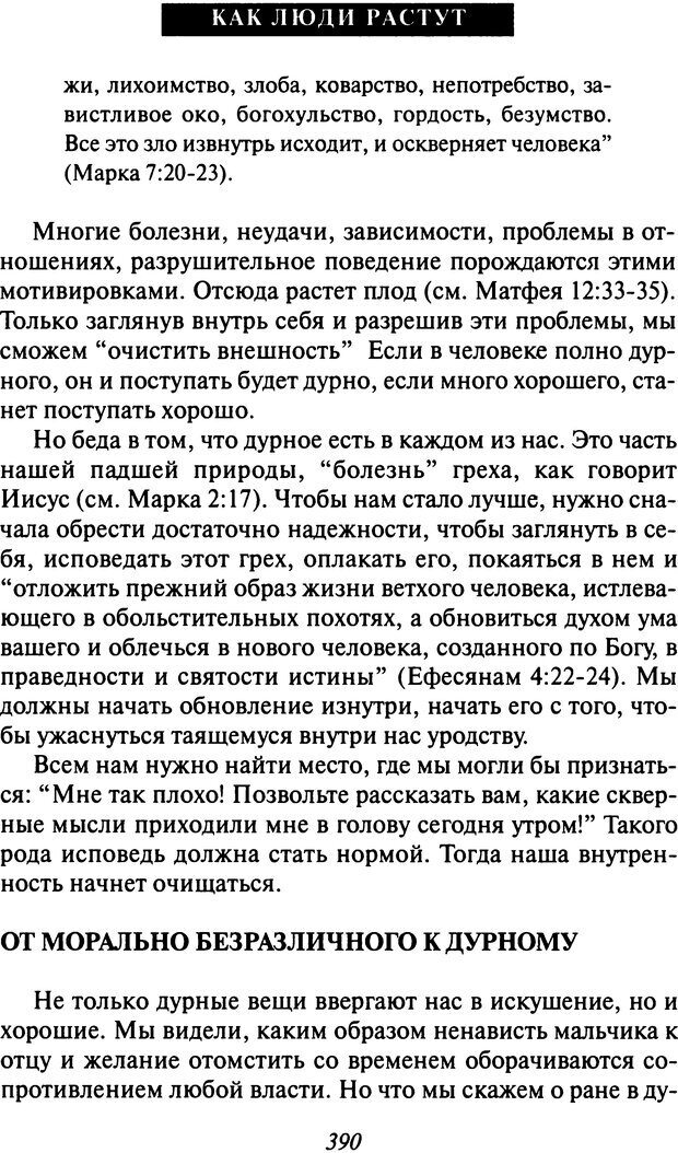 📖 DJVU. Как люди растут. Основы духовного роста. Клауд Г. Страница 376. Читать онлайн djvu