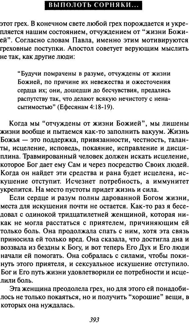 📖 DJVU. Как люди растут. Основы духовного роста. Клауд Г. Страница 379. Читать онлайн djvu