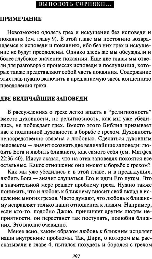 📖 DJVU. Как люди растут. Основы духовного роста. Клауд Г. Страница 383. Читать онлайн djvu