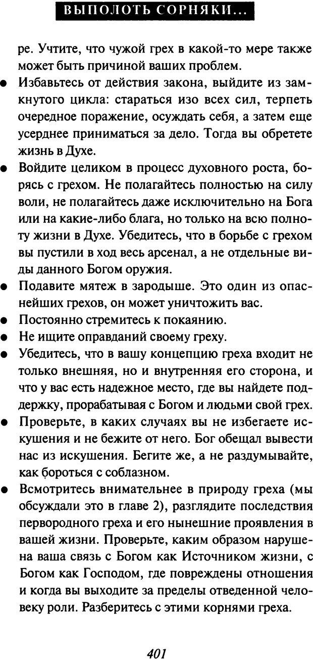 📖 DJVU. Как люди растут. Основы духовного роста. Клауд Г. Страница 387. Читать онлайн djvu