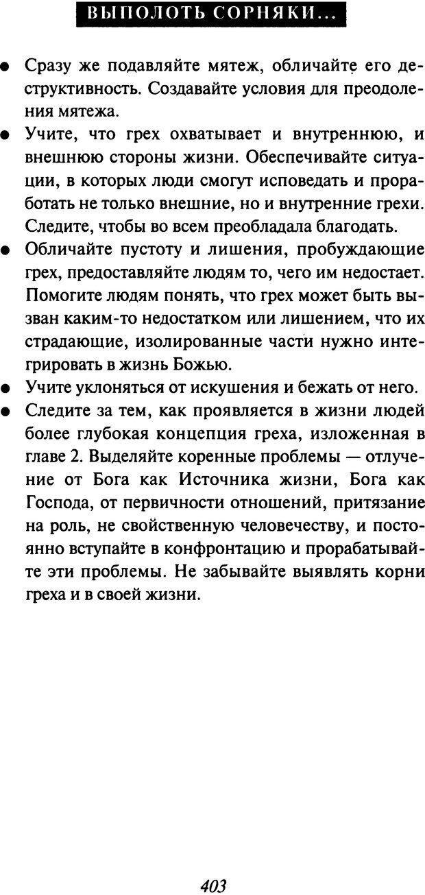 📖 DJVU. Как люди растут. Основы духовного роста. Клауд Г. Страница 389. Читать онлайн djvu