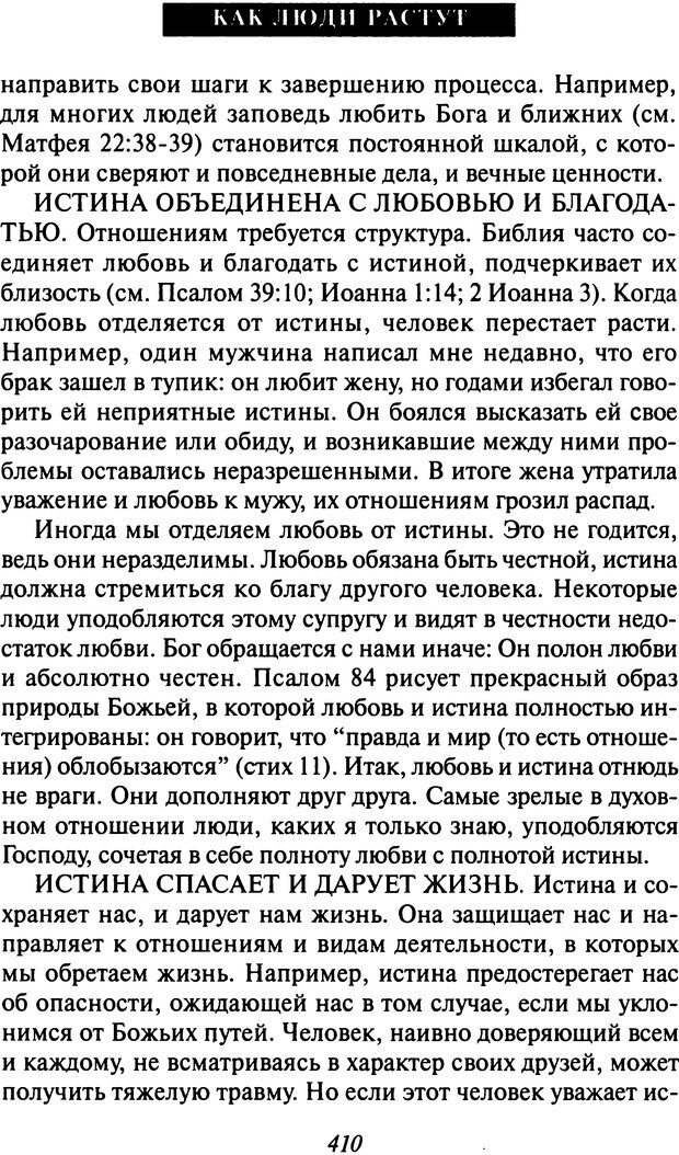 📖 DJVU. Как люди растут. Основы духовного роста. Клауд Г. Страница 395. Читать онлайн djvu