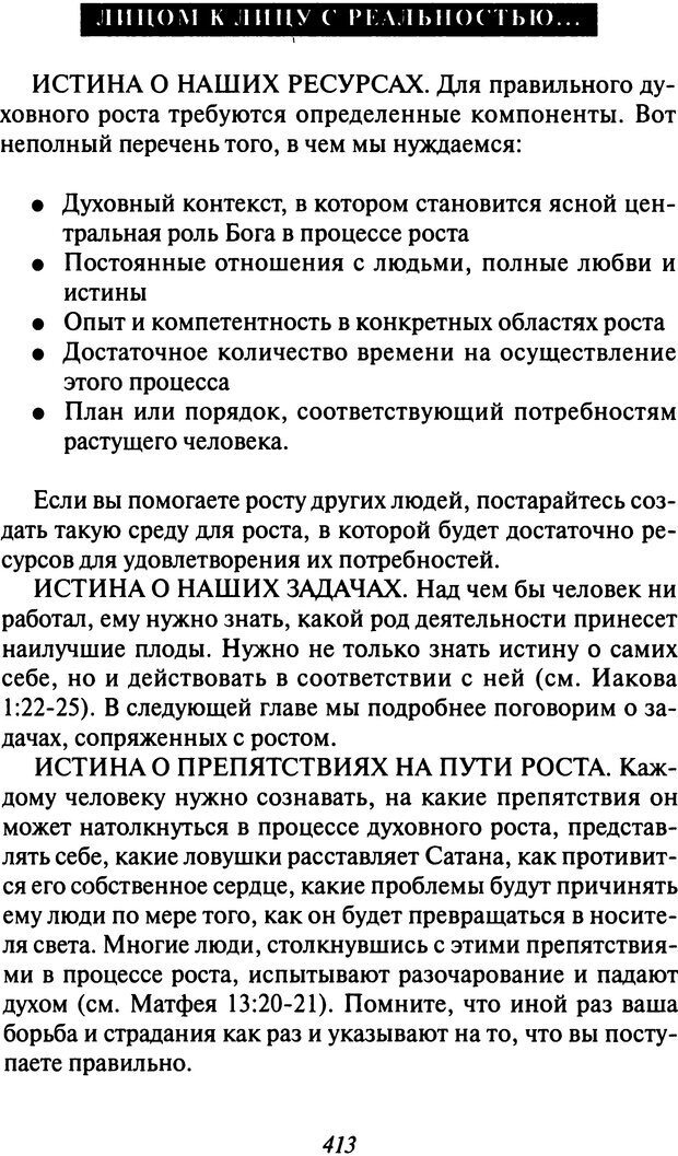 📖 DJVU. Как люди растут. Основы духовного роста. Клауд Г. Страница 398. Читать онлайн djvu