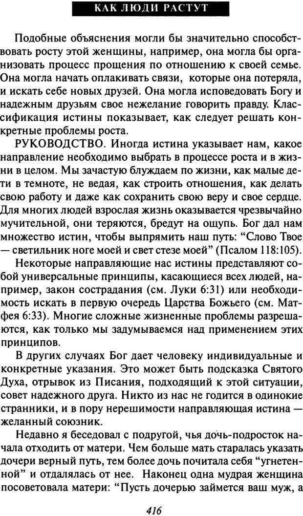 📖 DJVU. Как люди растут. Основы духовного роста. Клауд Г. Страница 401. Читать онлайн djvu