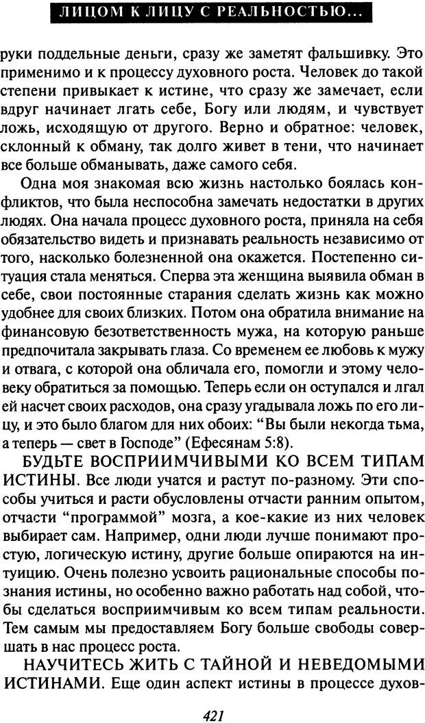 📖 DJVU. Как люди растут. Основы духовного роста. Клауд Г. Страница 406. Читать онлайн djvu