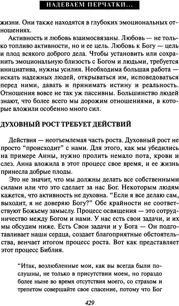 📖 DJVU. Как люди растут. Основы духовного роста. Клауд Г. Страница 414. Читать онлайн djvu