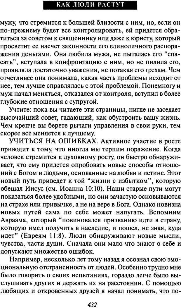 📖 DJVU. Как люди растут. Основы духовного роста. Клауд Г. Страница 417. Читать онлайн djvu